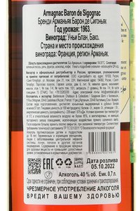 Baron de Sigognac 1963 - арманьяк Барон де Сигоньяк 1963 год 0.7 л в д/у