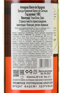 Baron de Sigognac 1983 - арманьяк Барон де Сигоньяк 1983 год 0.7 л в д/у