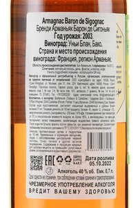 Baron de Sigognac 2003 - арманьяк Барон де Сигоньяк 2003 год 0.7 л в д/у