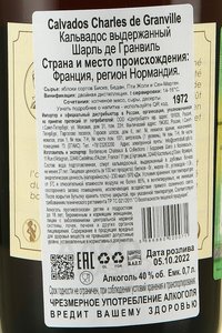 Charles de Granville 1972 - кальвадос Шарль де Гранвиль 1972 год 0.7 л в д/у