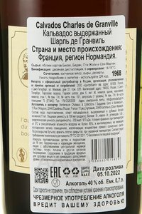 Charles de Granville 1968 - кальвадос Шарль де Гранвиль 1968 год 0.7 л в д/у