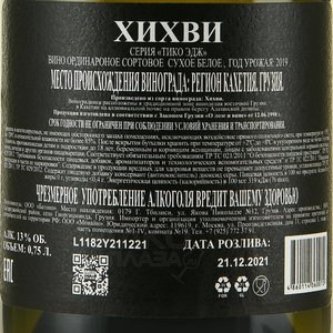 Вино Хихви серия Тико Эдж 0.75 л белое сухое контрэтикетка
