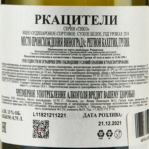 Вино Ркацители серия Тико 0.75 л белое сухое контрэтикетка