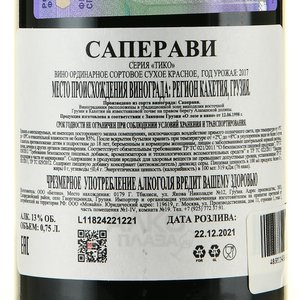 Вино Саперави серия Тико 2017 год 0.75 л красное сухое контрэтикетка