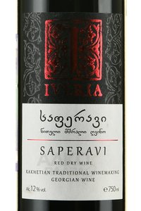 Вино Саперави Иверия 0.75 л сухое красное этикетка