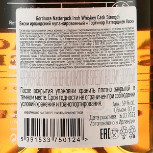 Gortinore Natterjack Cask - виски Гортинор Наттерджек Каск 0.7 л