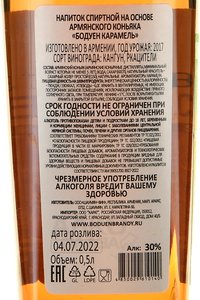 Boduen Caramel - коньяк Бодуен Карамель 0.5 л