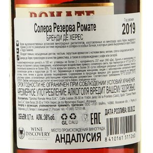 Romate Brandy de Jerez Solera Reserva - Бренди де Херес Солера Резерва Ромате 0.7 л в п/у