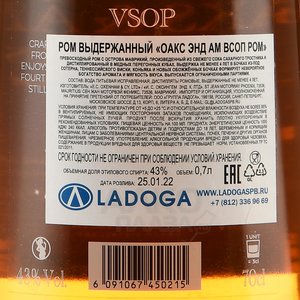 Oaks & Ames VSOP - Ром Оакс энд Ам ВСОП 0.7 л в п/у