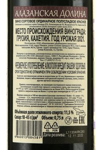 Вино Алазанская Долина серия Сердце Арагви 0.75 л красное полусладкое контрэтикетка