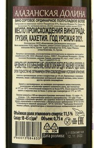 Вино Алазанская Долина Серия Сердце Арагви 0.75 л белое полусладкое контрэтикетка