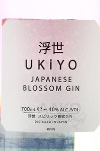 Ukiyo Blossom - джин Укиё Блоссом 0.7 л
