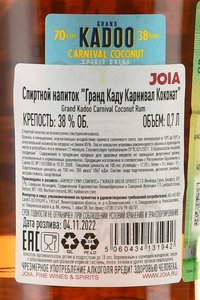 Grand Kadoo Carnival Coconut - ром Гранд Каду Карнивал Коконат 0.7 л