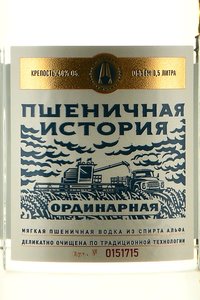 Водка Пшеничная История Ординарная 0.5 л