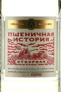 Водка Пшеничная История Отборная 0.5 л