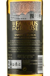 Famous Grouse Smoky Black - виски Фэймос Граус Смоки Блэк 0.7 л