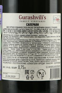 вино Гурашвили Саперави 0.75 л красное сухое контрэтикетка