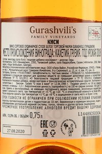 вино Gurashvili`s Kisi 0.75 л белое сухое 