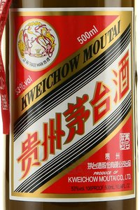 Kweichow Moutai - байцзю Куайчжоу Маотай Особый 0.5 л в п/у