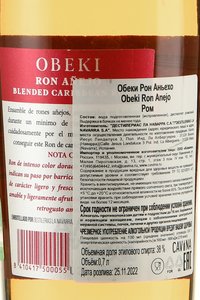 Obeki Ron Anejo - ром Обеки Рон Аньехо 0.7 л