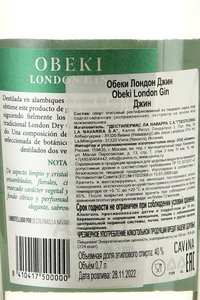 Obeki London Gin - джин Обеки Лондон 0.7 л