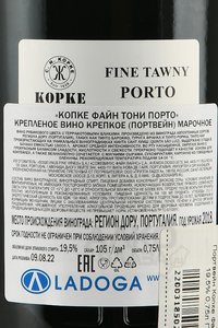 Kopke Fine Tawny Porto - портвейн Копке Файн Тони Порто 0.75 л