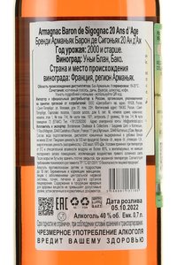 Baron de Sigognac 20 ans d’age - арманьяк Барон де Сигоньяк 20 Ан д’Аж 0.7 л в п/у