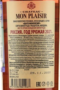 Вино Розе вельвет серии Шато Монплезир 0.75 л полусухое розовое контрэтикетка