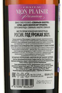Вино Совиньон-Каберне серии Шато Монплезир Премиум 0.75 л сухое розовое контрэтикетка