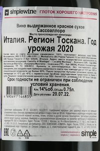 вино Сассоаллоро Тоскана 0.75 л красное сухое контрэтикетка