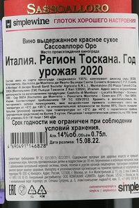 вино Сассоаллоро Оро 0.75 л красное сухое контрэтикетка