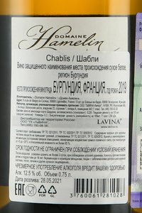 вино Домен Амелин Шабли 0.75 л белое сухое контрэтикетка