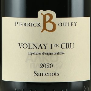 Pierrick Bouley Volnay 1er Cru Santenots АОС - вино Пьеррик Були Сантено Премьер Крю Вольне АОС 0.75 л красное сухое