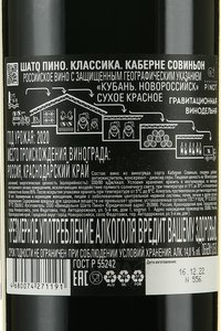 Вино Шато Пино Классика Каберне Совиньон 0.75 л красное сухое контрэтикетка