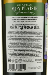 Вино Алиготе-Шардоне серии Шато Монплезир Премиум 0.75 л белое сухое контрэтикетка