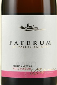 Вино Кокур-Кефесия Патерум 0.75 л сухое розовое этикетка