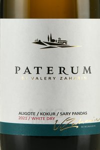 Вино Алиготе-Кокур-Сары Пандас Патерум 0.75 л белое сухое этикетка