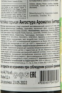 Bitter Angostura Aromatic - биттер Ангостура Ароматический 0.2 л
