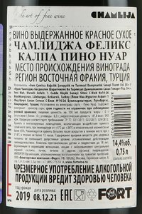 вино Чамлиджа Феликс Калпа Пино Нуар 0.75 л красное сухое контрэтикетка