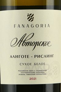 Вино Алиготе-Рислинг авторское 0.75 л белое сухое