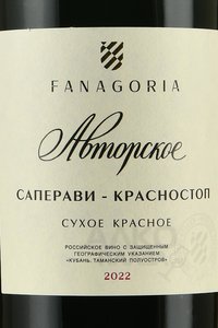 Вино Саперави-Красностоп Авторское Фанагория 0.75 л красное сухое этикетка