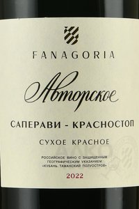 Вино Саперави-Красностоп Авторское Фанагория 0.75 л красное сухое этикетка