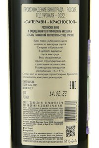 Вино Саперави-Красностоп Авторское Фанагория 0.75 л красное сухое контрэтикетка