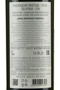 Вино Крю Лермонт Мерло Фанагория 0.75 л красное сухое