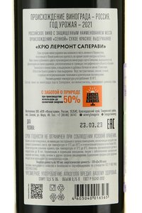 Вино Крю Лермонт Саперави Фанагория 0.75 л красное сухое