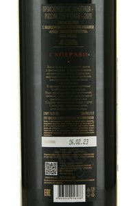 вино Саперави Ф-Стиль Фанагория 0.75 л красное сухое контрэтикетка