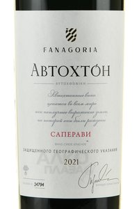 Вино Автохтон Саперави Кубань Фанагория 0.75 л красное сухое этикетка