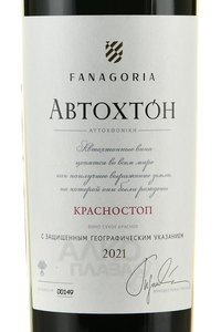 Вино Автохтон Красностоп Фанагория 0.75 л красное сухое этикетка