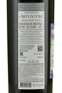 Вино Автохтон Красностоп Фанагория 0.75 л красное сухое контрэтикетка