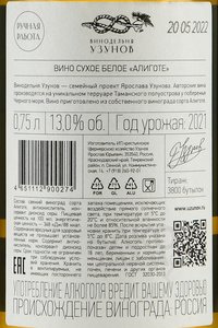 Вино Моно Алиготе Узунов 0.75 л белое сухое контрэтикетка